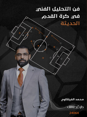 cover image of فن التحليل الفني في كرة القدم الحديثة